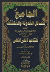 Al-jami'li masa'il al-mudawwana wa al-muhtalata [Jil.3]