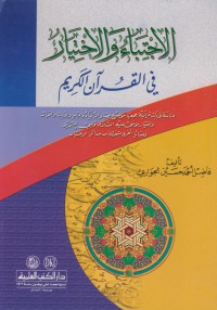 Al-ijtiba wal-ihtiyar fi al-qur'an al-karim