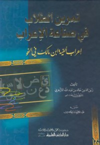 Jawamil Adabi Fi Akhlak AL-Anjabi