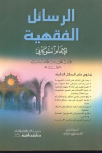 Al-rasail al-fiqqiyah