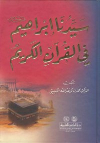 Sayyiduna ibrahim fi al-qur'an al-karim