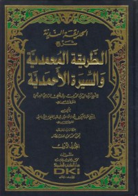 Al-hadiqah al-nadiyyah sarh al-tariqa al-muhammadiyyah wa al-sira al-ahmadiyyah [Jil.1]