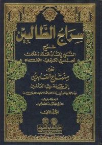 Siraj at-talibin : saraj ala minhaj al-abidin [Jil.2]