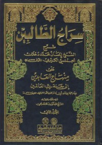 Siraj at-talibin :saraj ala minhaj al-abidin [Jil.1]