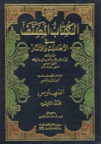 Al-kitabu al-musonnifu fi al-hadisi wal-asar [Jil.9]