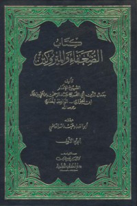 Kitabu ad-duafi wal-matrukin [jIL.1]