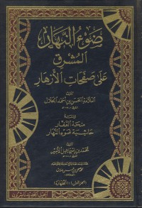 Dho u'un nahar [Jil.6]