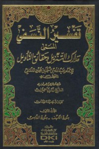 Tafsir an-nasafi al-musamma madarik at-tanzil wa haqa'iq at-ta'wil [Jil.1]