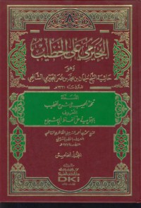 Al-bujayrimi ala al-hatib [Jil.4]
