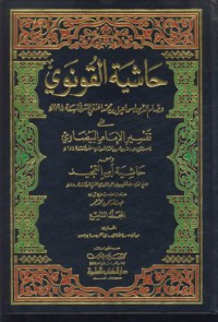 Hasyiyatu al-qunawi [Jil.4]