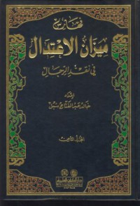 Mizan al-i'tidal fi naqd al-rijal [Jil.5]