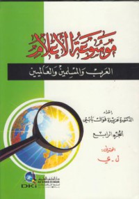 Lexicon of the famous arab, moslim and international personalities [Jil.4]
