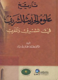 Tankh ulumul al hadist asyarifi