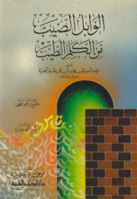 Al-wabilu soyyib