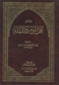 Kitab amal al-yaomi wal laili