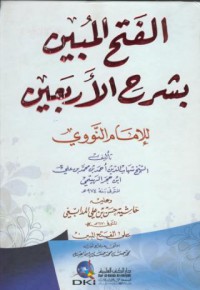 Al-fath al-mubin bisarh al-arba'in