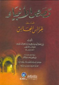 Qisas al-anbiya' (stories of the prophets)