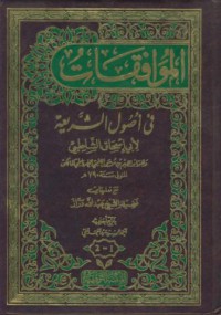 Buku pintar bisnis syar'i : rancangan undang-undang perdagangan negara khilafah