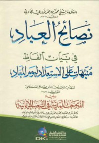 Nasa'ih al-ibad fi bayam alfaz munabbihat ala al-isti'dad li yawm al-ma'ad