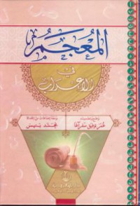 Al-mukjamu fil i'rob