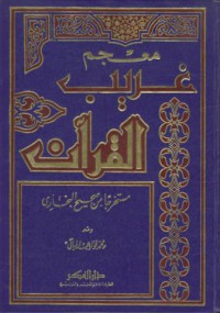 Mukjam ghorib al-qur'an