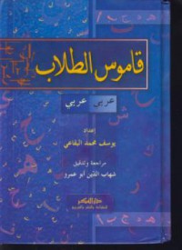 Kamus Tholab Arab