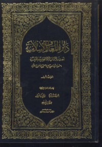 Doirotul ma'arif islamiyyah [Jil.1]