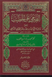 Al-bujayrimi ala al-hatib [Jil.5]